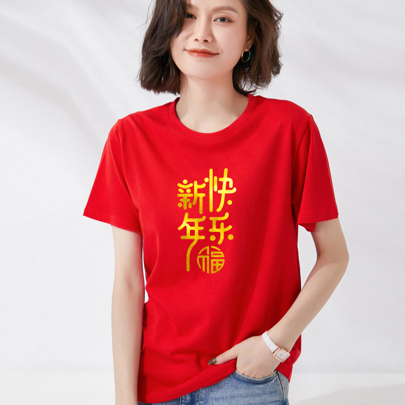 生日家庭聚会短袖体恤红色亲子装女纯棉公司年会定制Logo表演出服