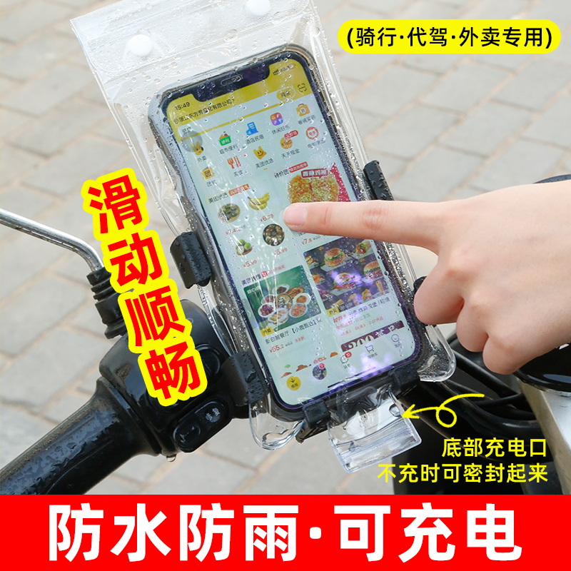 手机防水袋外卖专用骑手可充电挂