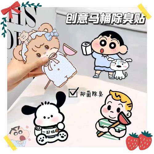 卫生间马桶除臭贴去异味留香贴自