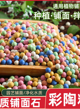 彩色陶粒花用垫底铺面石盆栽透气水培花卉多肉营养土种花陶土粒球