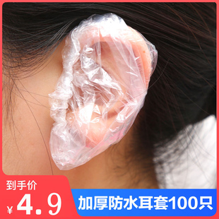 500只一次性加厚耳套打耳洞洗澡洗头防进水美容染发耳罩保护耳朵