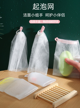 起泡网小泡沫网手工皂打泡网洗脸洁面脸部香皂洗面奶发泡网皂网袋
