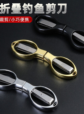 不锈钢剪刀钓鱼专用可折叠多功能钓箱剪刀便携铅皮pe线渔具小剪刀