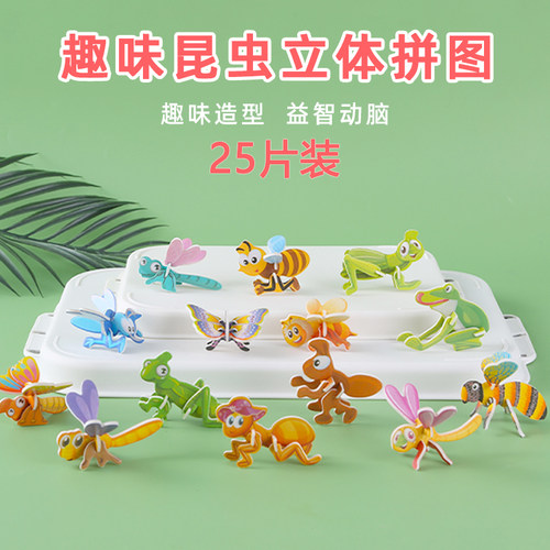 3D趣味昆虫立体拼图儿童创意玩具