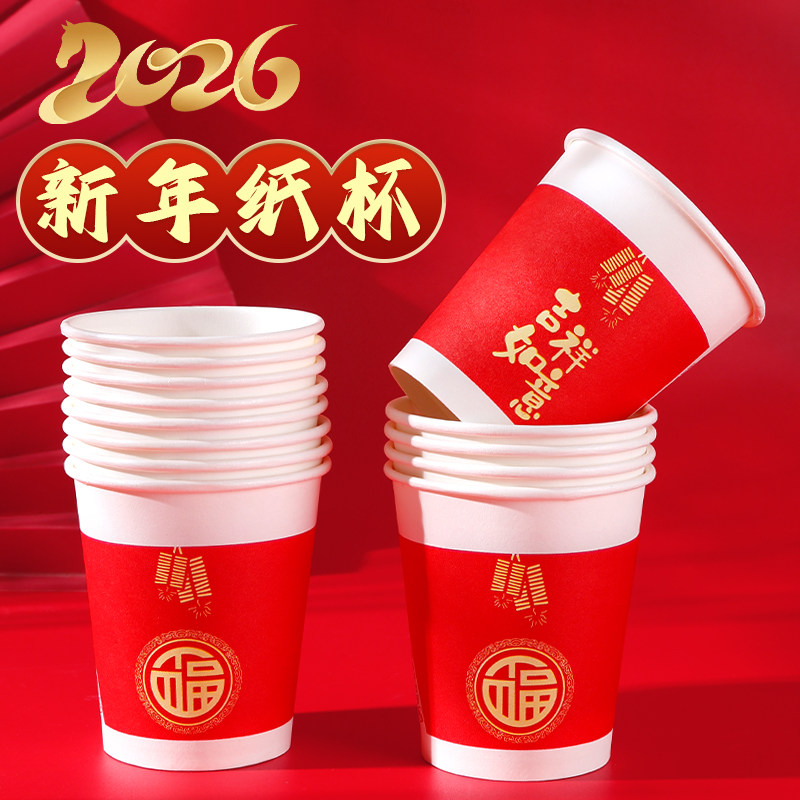 一次性加厚纸杯结婚喜庆红色水杯