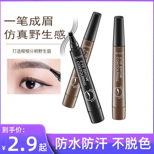 四分叉水眉笔防水持久不脱色女根