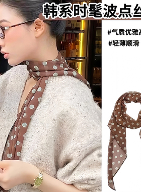 棕色波点长条丝巾薄款高级感