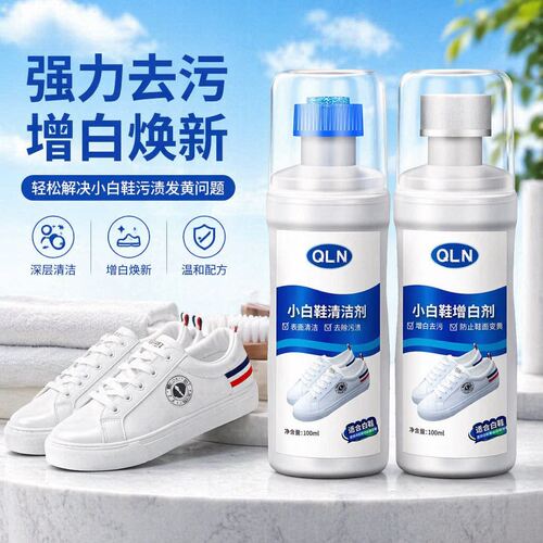 小白鞋清洁剂刷鞋去污增白去黄去渍免水洗网鞋球鞋专用泡沫清洗剂