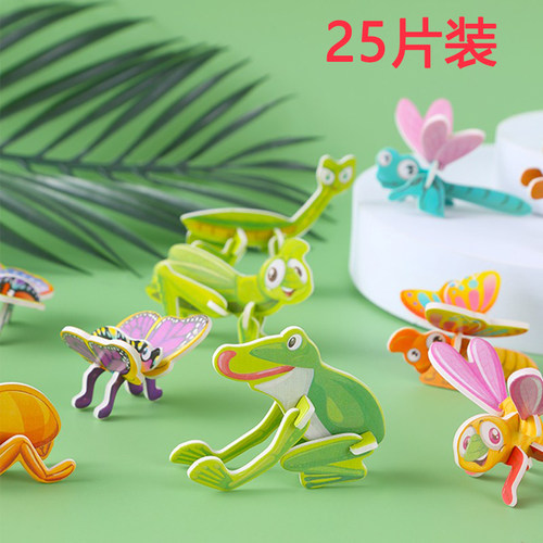 3D趣味昆虫立体拼图儿童创意DIY玩具幼儿园早教手工拼装益智卡片