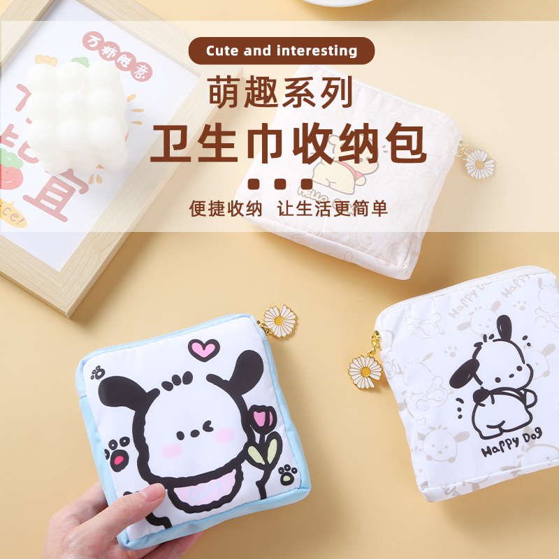 卡通姨妈巾收纳包帕恰狗可爱