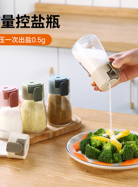 定量盐罐调味瓶罐家用厨房撒盐罐控量神器调料盒调料罐套装控盐瓶