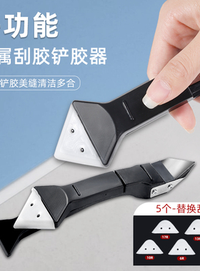 美缝铲刀清洁刀除胶铲胶神器保洁清洁工具玻璃胶刮刀美缝专用铲刀