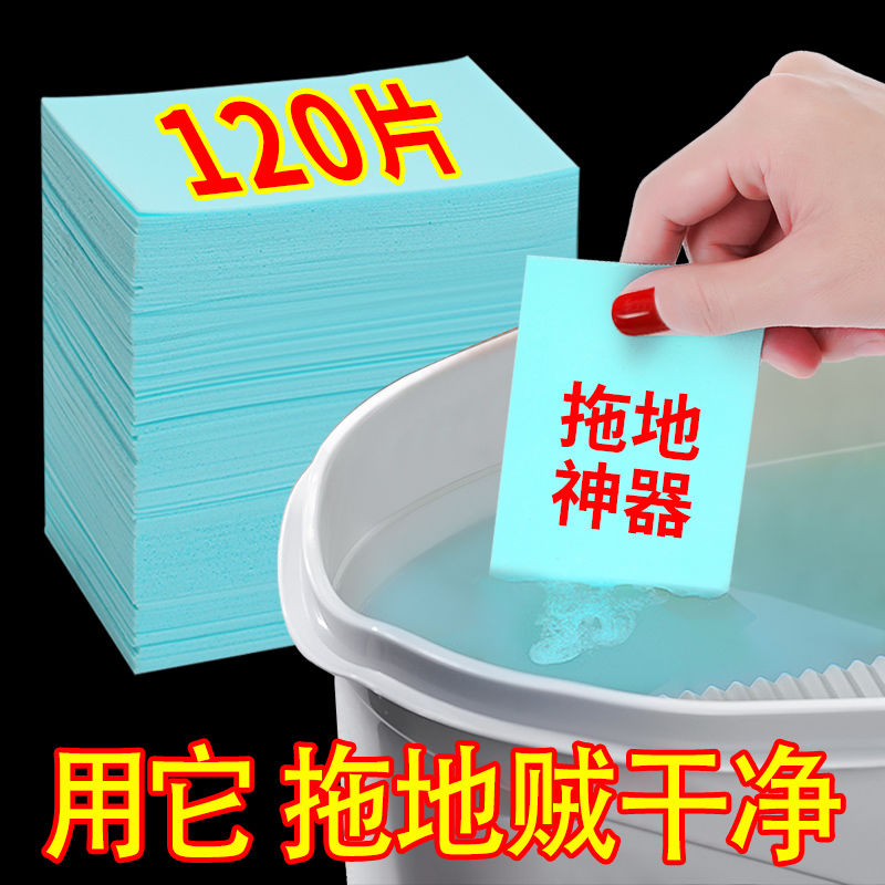 50片装瓷砖多效地板清洁片地砖去污洗地面增亮家用清香型拖地液剂 洗护清洁剂/卫生巾/纸/香薰 地面清洁剂 原图主图