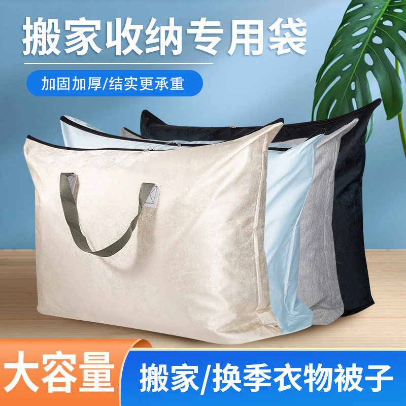 被子收纳袋特大容量加厚搬家打包