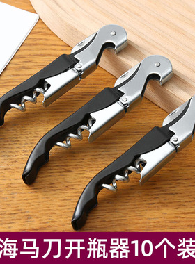 多功能海马刀开瓶器不锈钢启瓶器酒刀啤酒葡萄酒开酒器创意起子