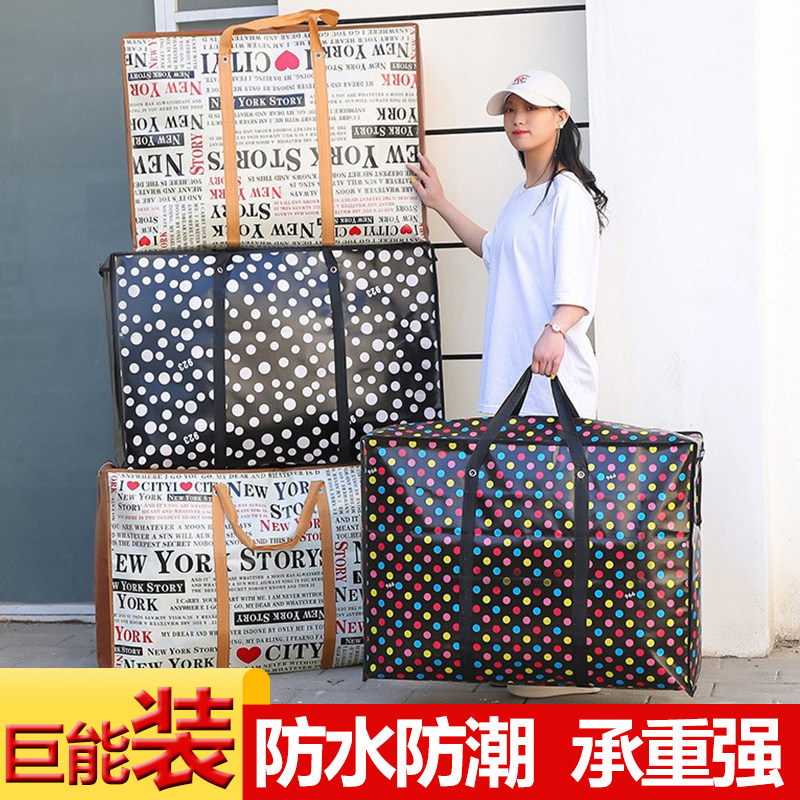 搬家打包袋编织袋超大容量防水防潮整理袋装被子衣服行李收纳袋子
