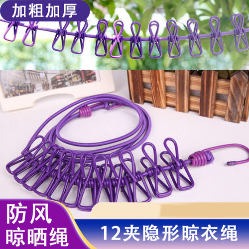 加粗晾衣绳室内户外晒被子神器