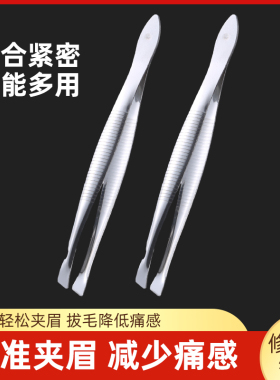 眉夹修眉毛夹子不锈钢拔毛小镊子