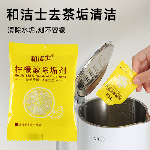 柠檬酸除垢剂食品级热水器