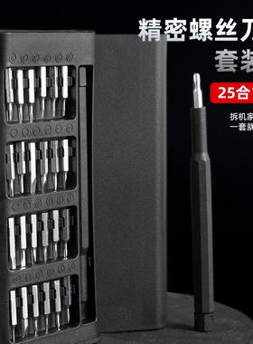 精密螺丝刀套装手机电脑笔记本专业维修拆机工具清灰家用小螺丝批