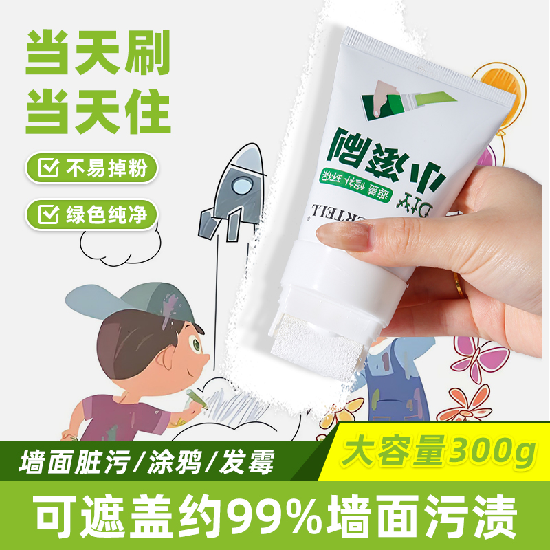 墙壁修复白墙面小滚刷补墙膏自喷遮丑家用白色乳胶漆修补去污神器
