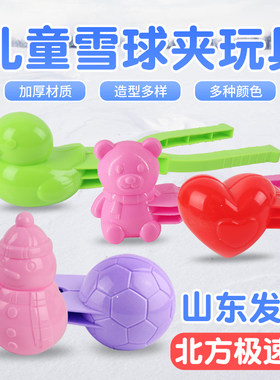 儿童雪球夹子玩雪神器多款式