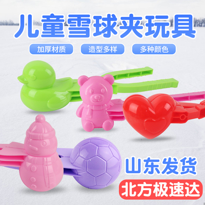 儿童雪球夹子玩雪神器多款式