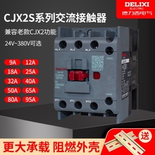 德力西CJX2S-1210交流接触器220V单相家用380V三相银触点1810