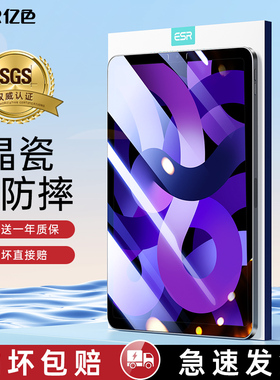 亿色适用iPad全系列钢化膜2021/2022/2023贴膜 Pro11英寸12.9寸9.7寸Air4/5苹果Mini5/6防摔7/8/9/10/11代 1