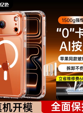 ESR亿色适用iPhone苹果17系列手机壳  拍照AI按键 1500g强力磁吸 MagSafe壳 iphone17pro/promax/air 保护套