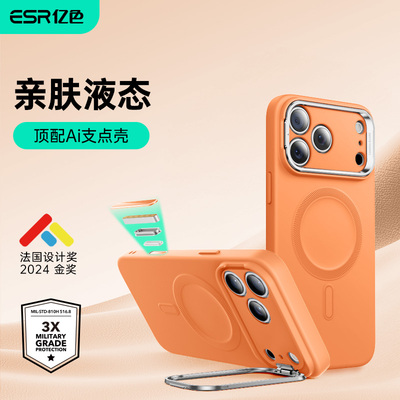 亿色适用苹果17系列 自带AI按键 隐形镜头支架 MagSafe磁吸手机壳 液态硅胶 iPhone17/pro/AIR/promax壳