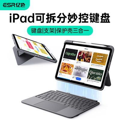 ipad磁吸可拆分触控键盘保护套