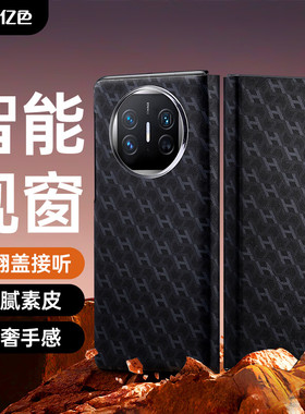 亿色【智能视窗】适用华为x5手机壳 matex5/x3素皮翻盖壳 折叠屏保护套 镜头全包防摔翻盖式超薄