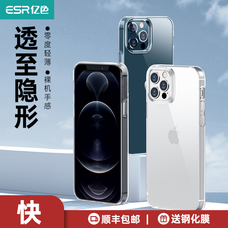ESR亿色iPhone12手机壳苹果12ProMax透明12Pro超薄防摔Mini玻璃新款Pro全包硅胶软壳适用于苹果Max网红壳潮ip