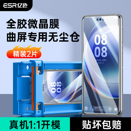 亿色适用华为mate70/70pro/pro+/rs非凡大师系列无尘仓秒贴全胶复合膜  钢化膜 防窥膜 镜头膜 贴膜 手机膜