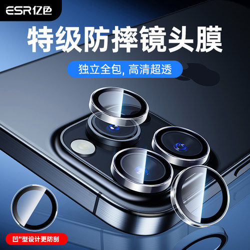 亿色适用苹果16Pro Max 独立式镜头膜  iPhone16防窥膜  16pro高清手机贴膜  plus蓝光防摔抗指纹 无尘仓神器