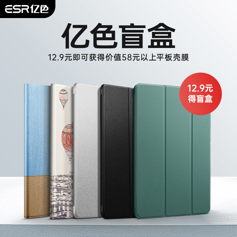 亿色盲盒适用于ipad系列保护套pro11壳2022全包ipad10防摔mini6平板12.9英寸air5/4带笔槽 3C数码配件 平板电脑保护套/壳 原图主图