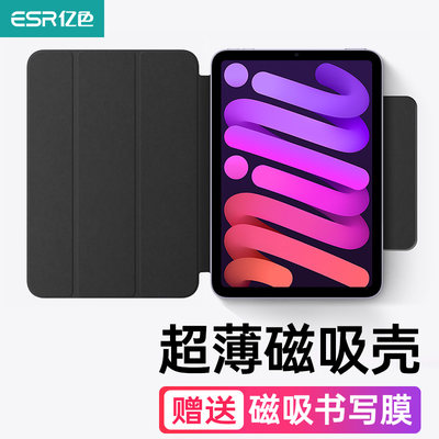 亿色mini6磁吸双面夹保护套