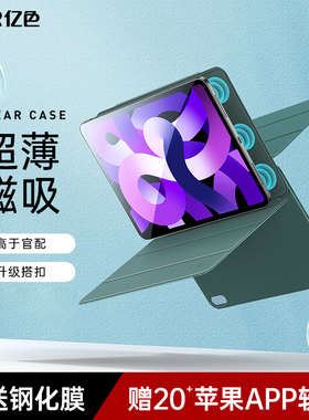 亿色适用2024 mini 6/7新款ipadair5保护套ipadpro11寸磁吸壳双面夹air4轻薄平板壳12.9防弯抗摔带笔槽8.3