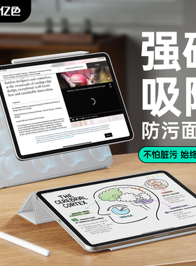 亿色适用 iPad Pro壳 2025/2024保护套ipad air 2025/24款air6/7/m3款通用 强力磁吸 轻薄防摔平板壳