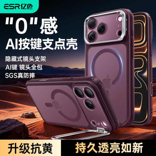 苹果18系列磁吸手机壳隐形支架