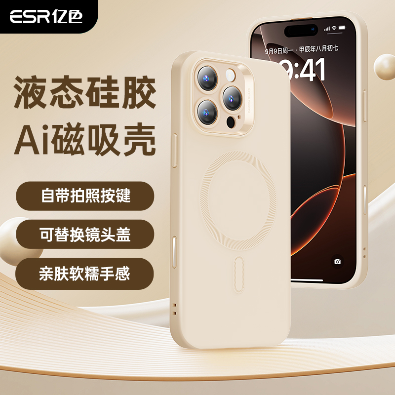 亿色适用苹果16/pro/plus/promax液态硅胶手机壳  自带按钮  AI相机控制按键 电容触控iPhone磁吸壳MagSafe