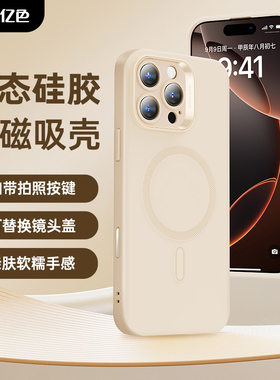 亿色适用苹果16/pro/plus/promax液态硅胶手机壳  自带按钮  AI相机控制按键 电容触控iPhone磁吸壳MagSafe