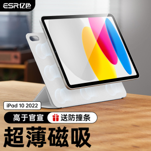 亿色适用ipad10保护套Pro2022磁吸壳新款 10.9英寸苹果平板轻薄防弯外壳第4十代简约纯色