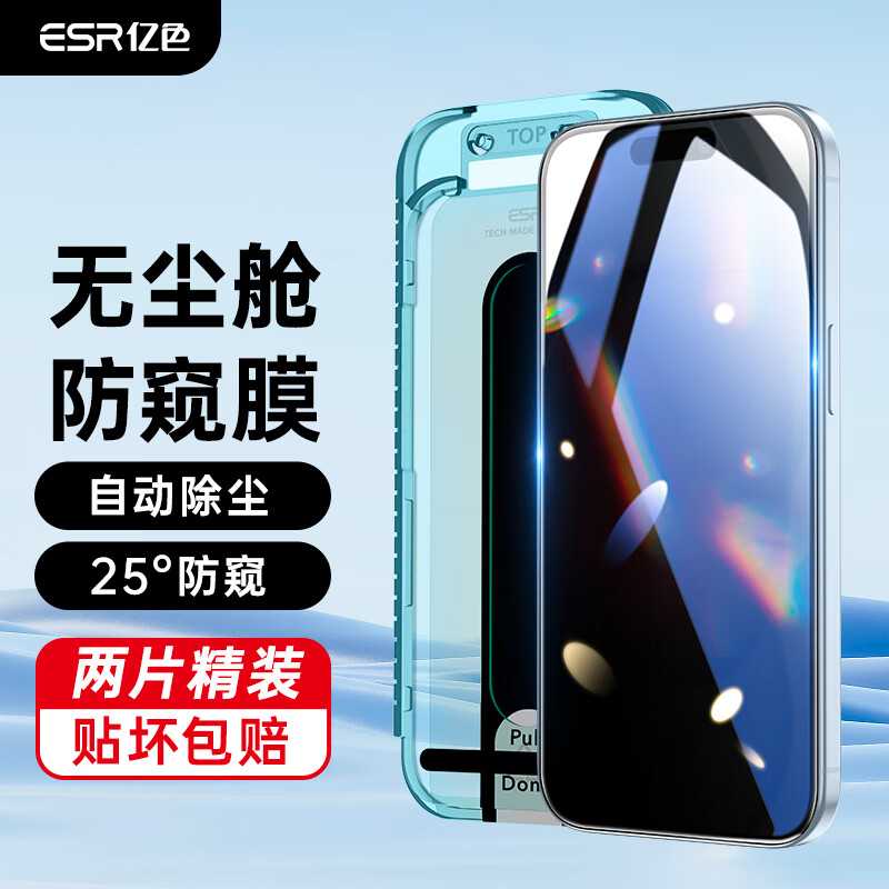 亿色防窥苹果钢化膜秒贴神器