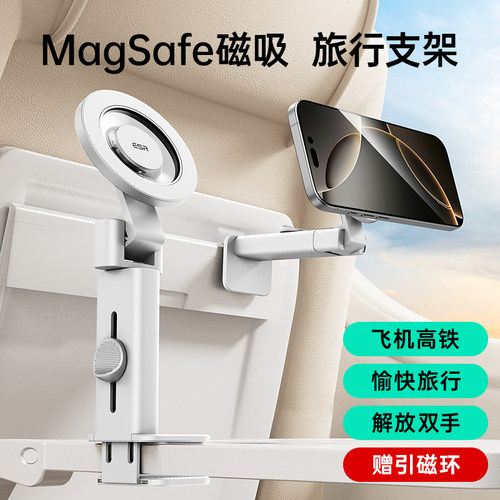 MagSafe磁吸飞机航班支架