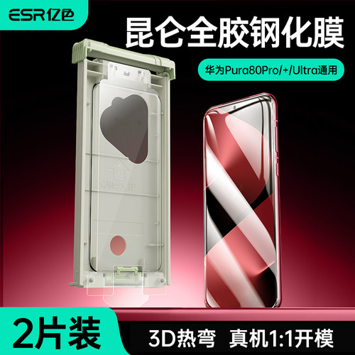 亿色华为Pura80系列手机贴膜