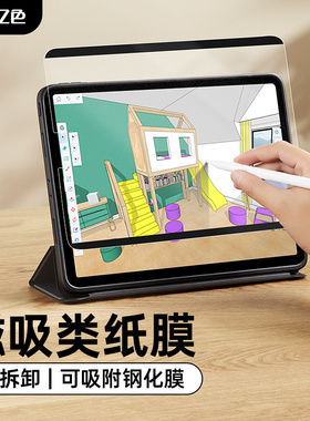 亿色适用ipad类纸膜Pro2022新款air5磁吸可拆卸2021Pad苹果11寸mini6手写4磨砂3肯特纸质手绘平板贴膜8/9