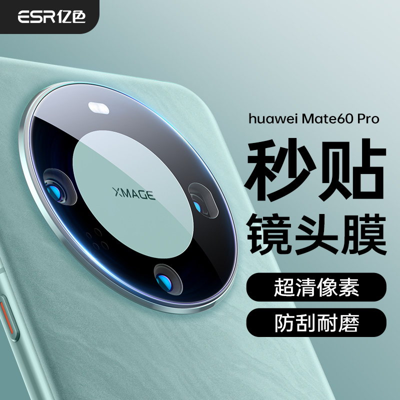 华为mate60系列高清镜头膜