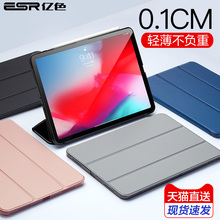 9.9元包邮  ESR 亿色 iPad Pro保护套 轻薄款